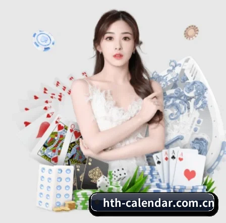 hth-calendar.com.cn APP
